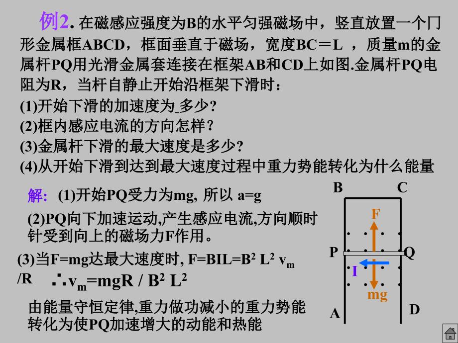 电磁感应和力学规律的综合应用_第4页