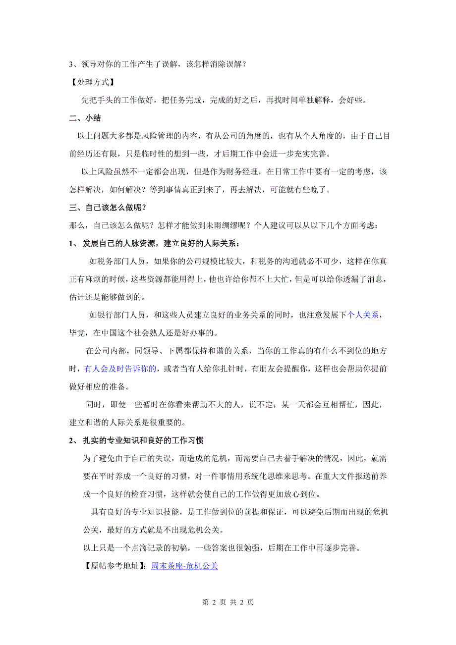 财务经理技能之危机公关_第2页