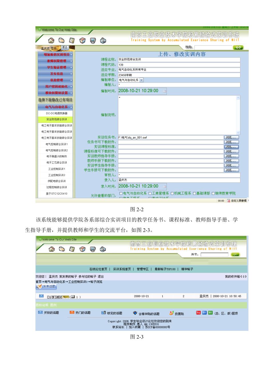 南工院aes系统说明_第2页