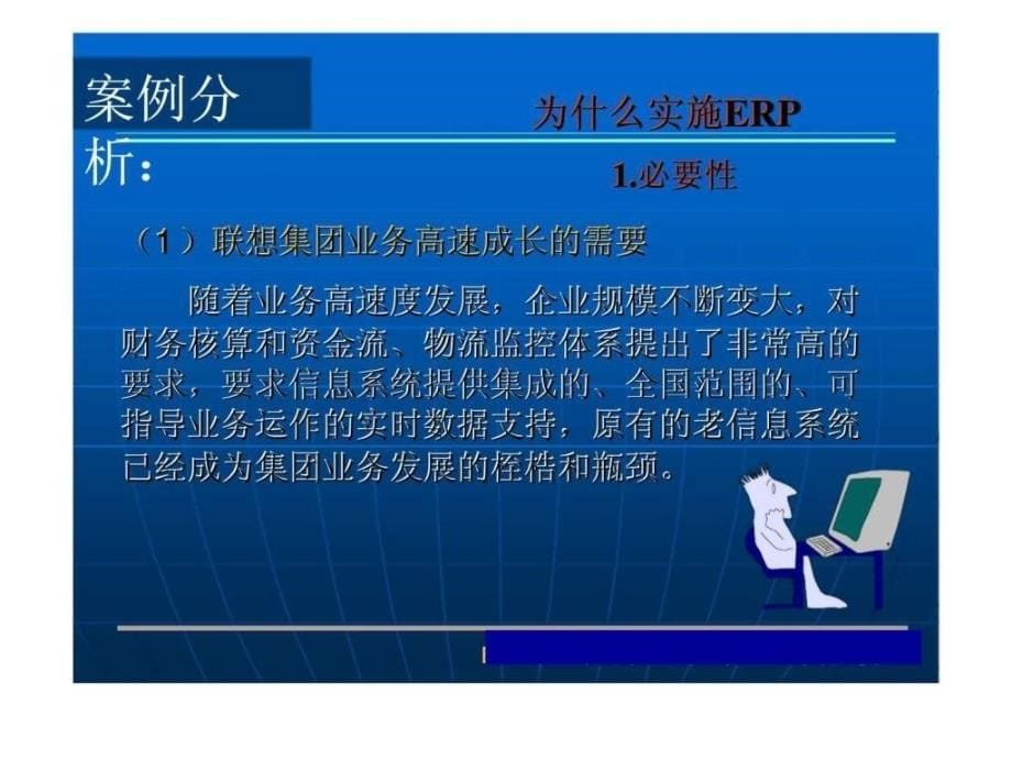 电子商务实务课件erp系统的实施_第5页