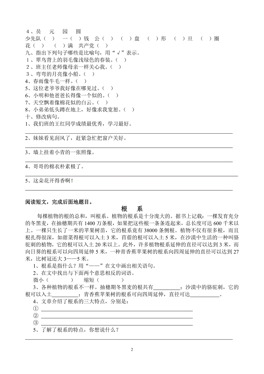 石集小学三年级上册第四单元考查题_第2页