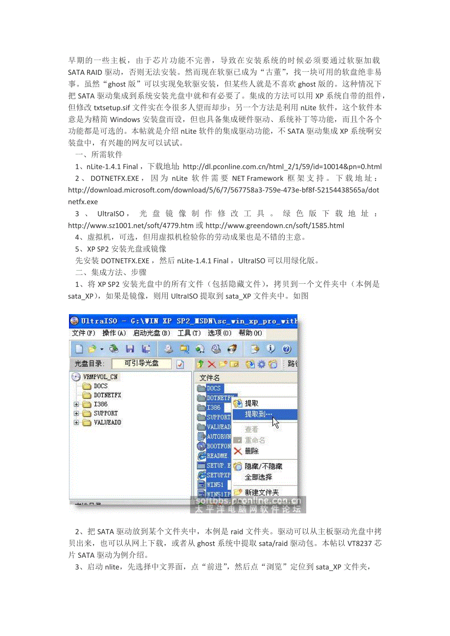 集成sata驱动到系统安装盘_第1页