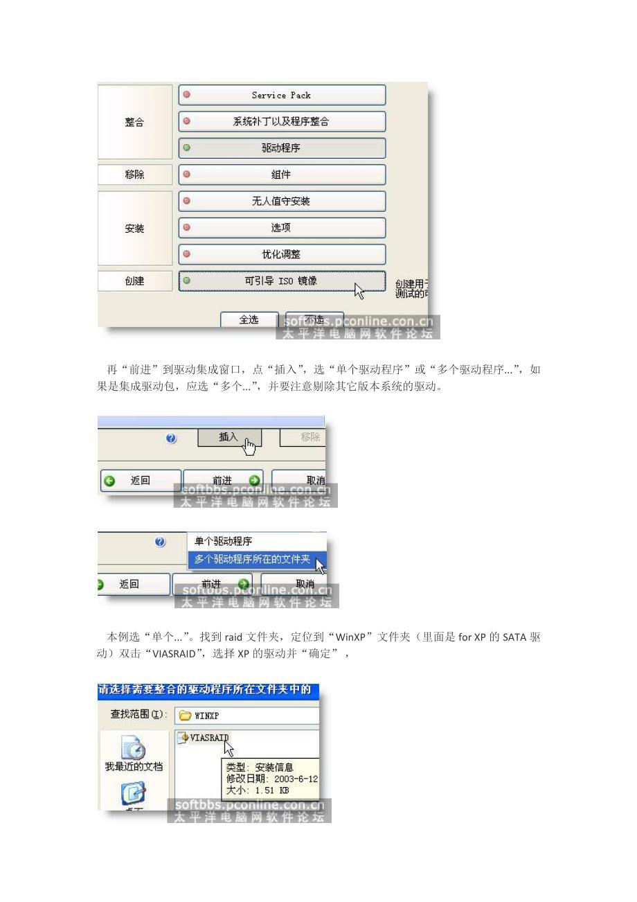 集成sata驱动到系统安装盘_第3页