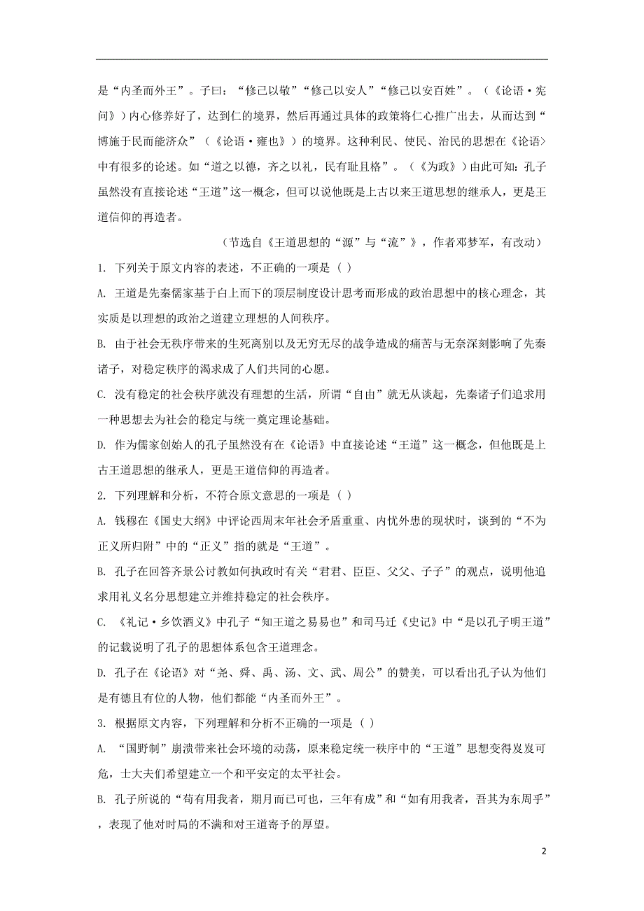 广西名校2017年高考语文模拟考试预测试题（含解析）_第2页