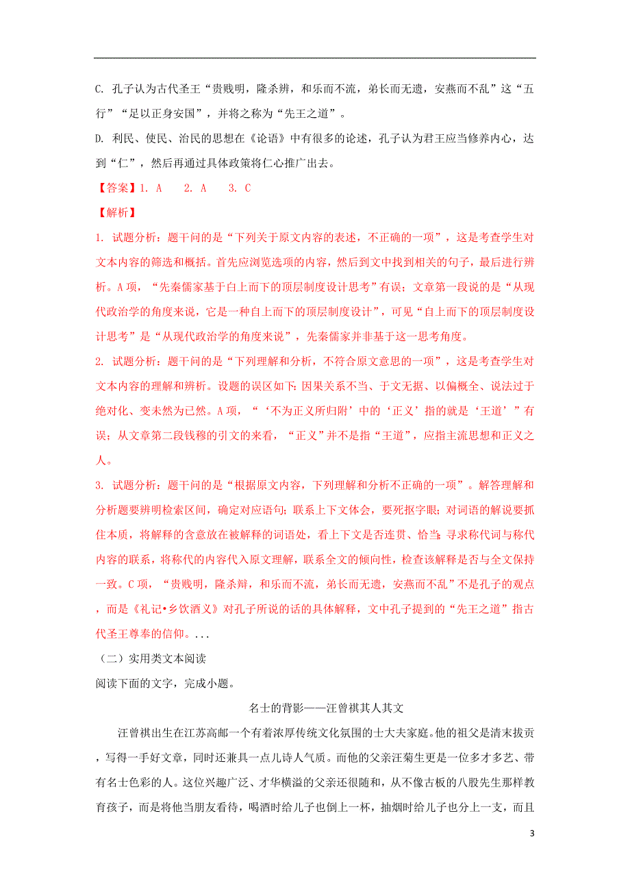 广西名校2017年高考语文模拟考试预测试题（含解析）_第3页