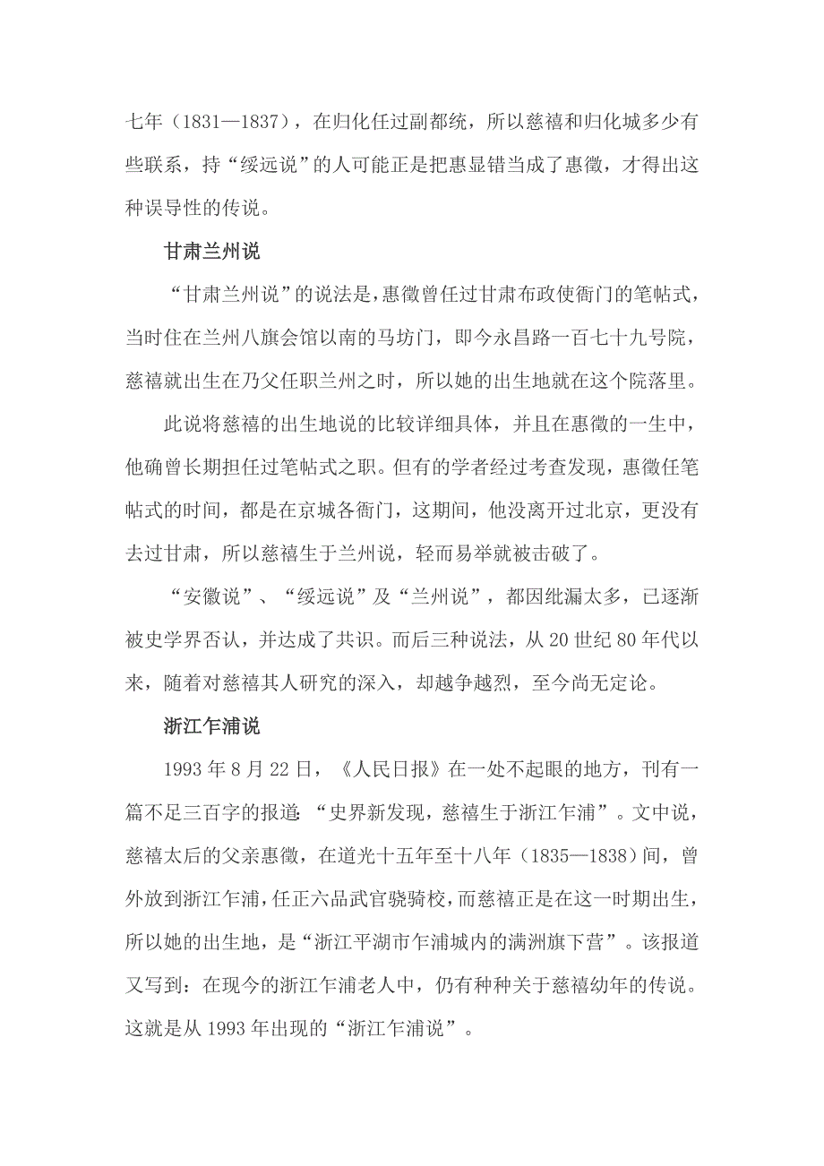 清宫之谜：慈禧出生地的六种说法哪个是真的？_第4页