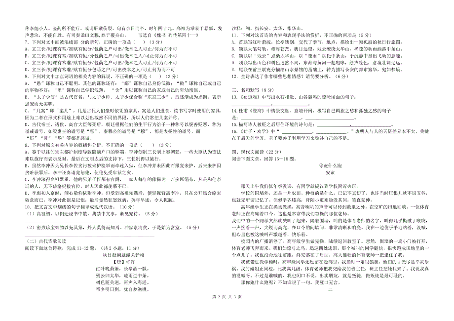 江西省2017-2018学年高一语文下学期期中试题（无答案）_第2页