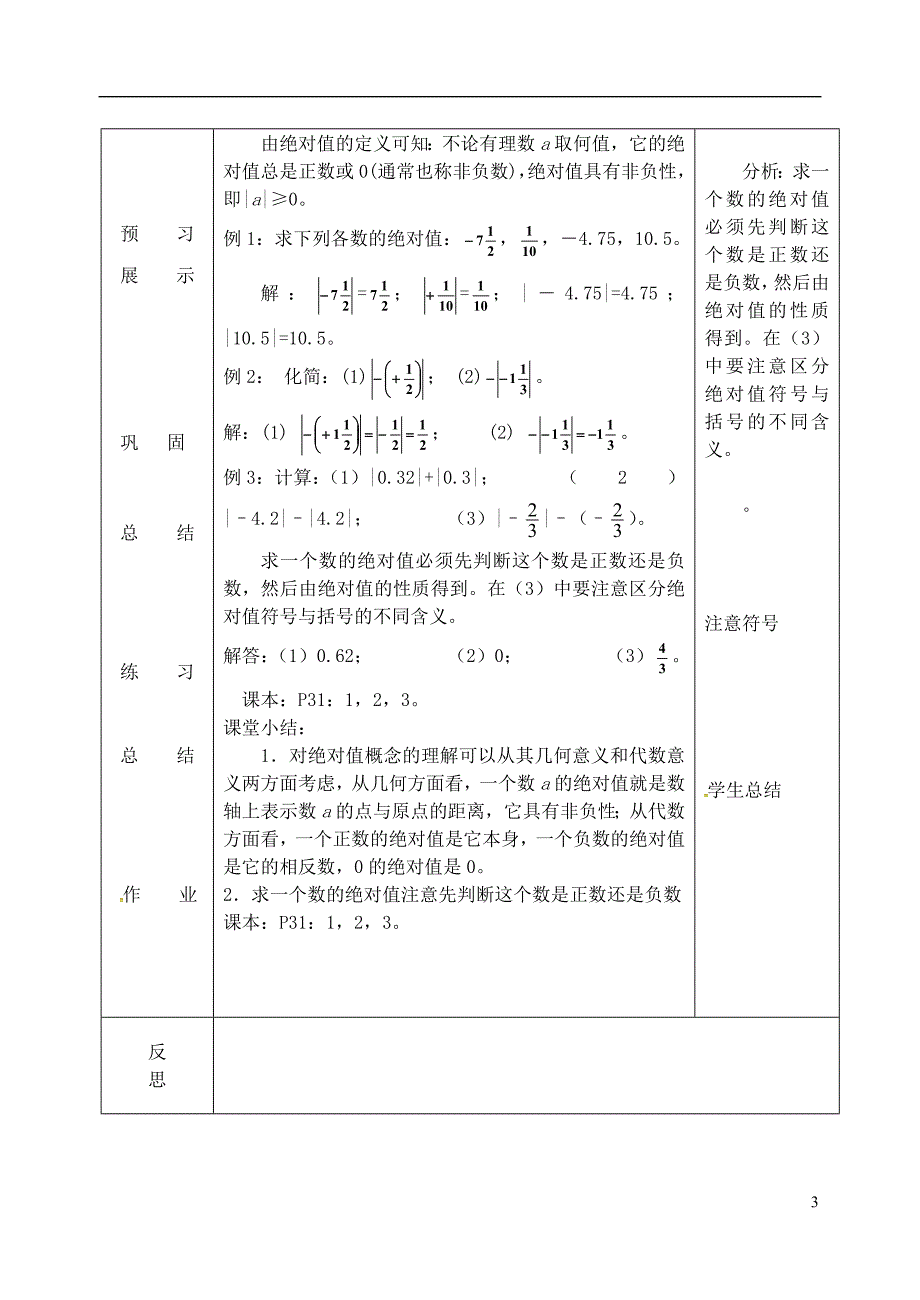 吉林省长春市双阳区七年级数学上册2.4绝对值教案（新版）华东师大版_第3页