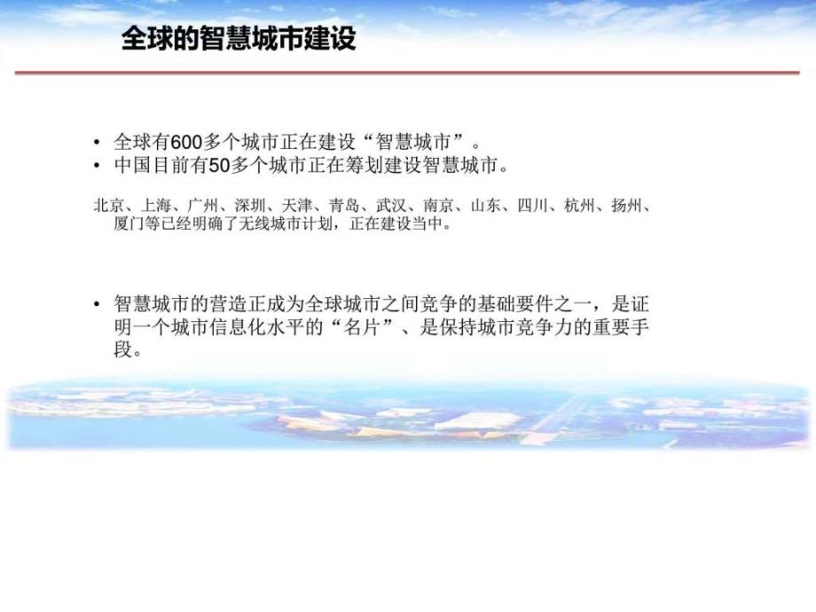 2017年最新互联网智慧城市运营ppt模板课件_第4页