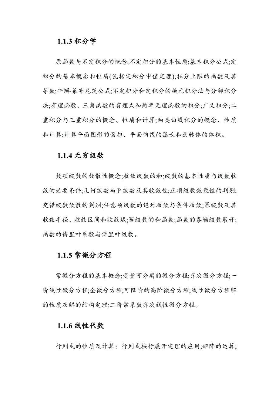 电气工程师公共基础考试大纲_第2页