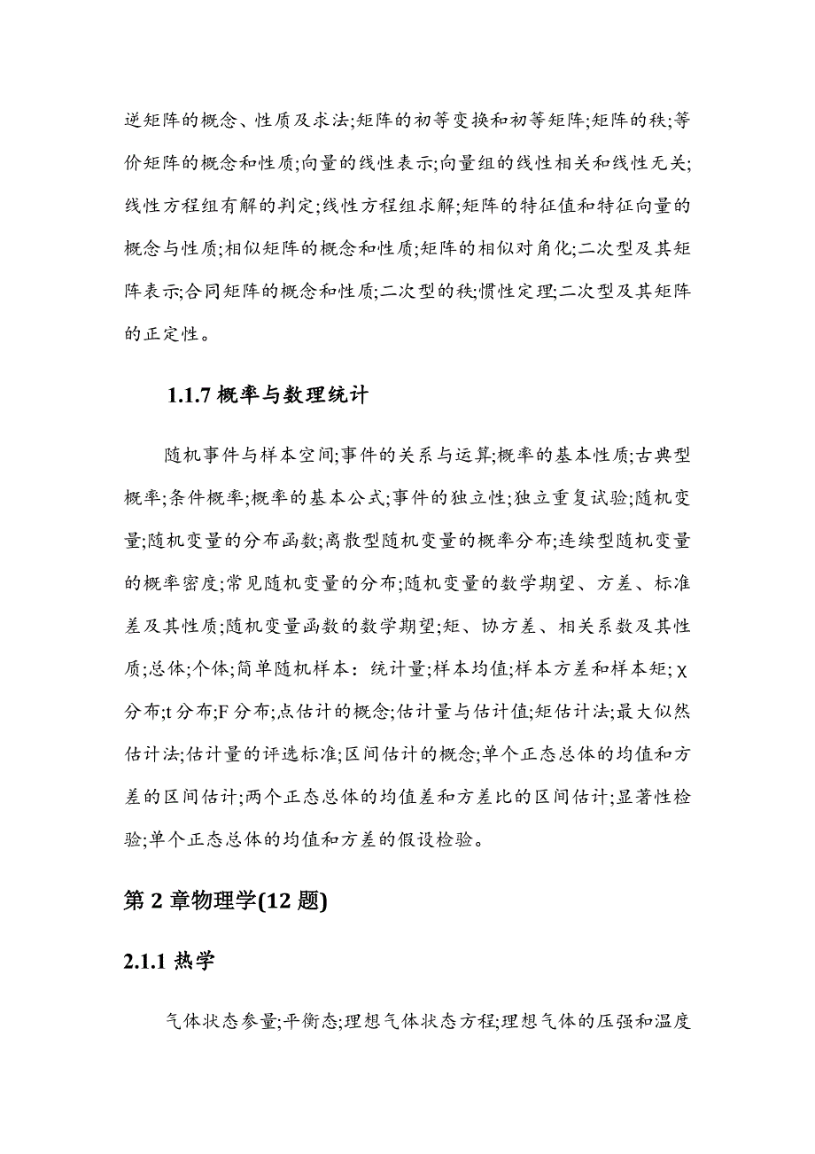 电气工程师公共基础考试大纲_第3页