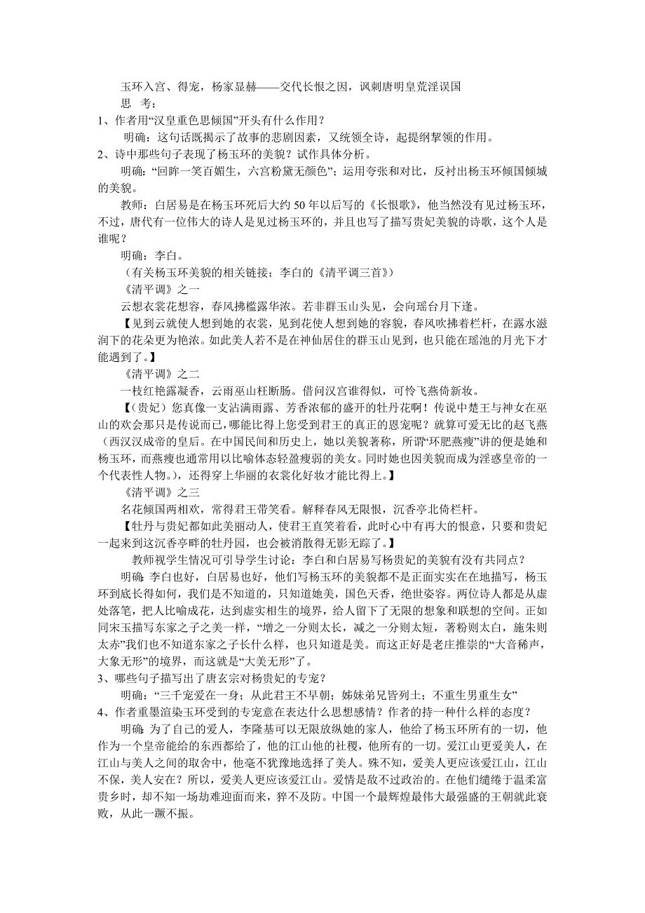 选修中国古代诗歌散文欣赏第一单元教案_第2页