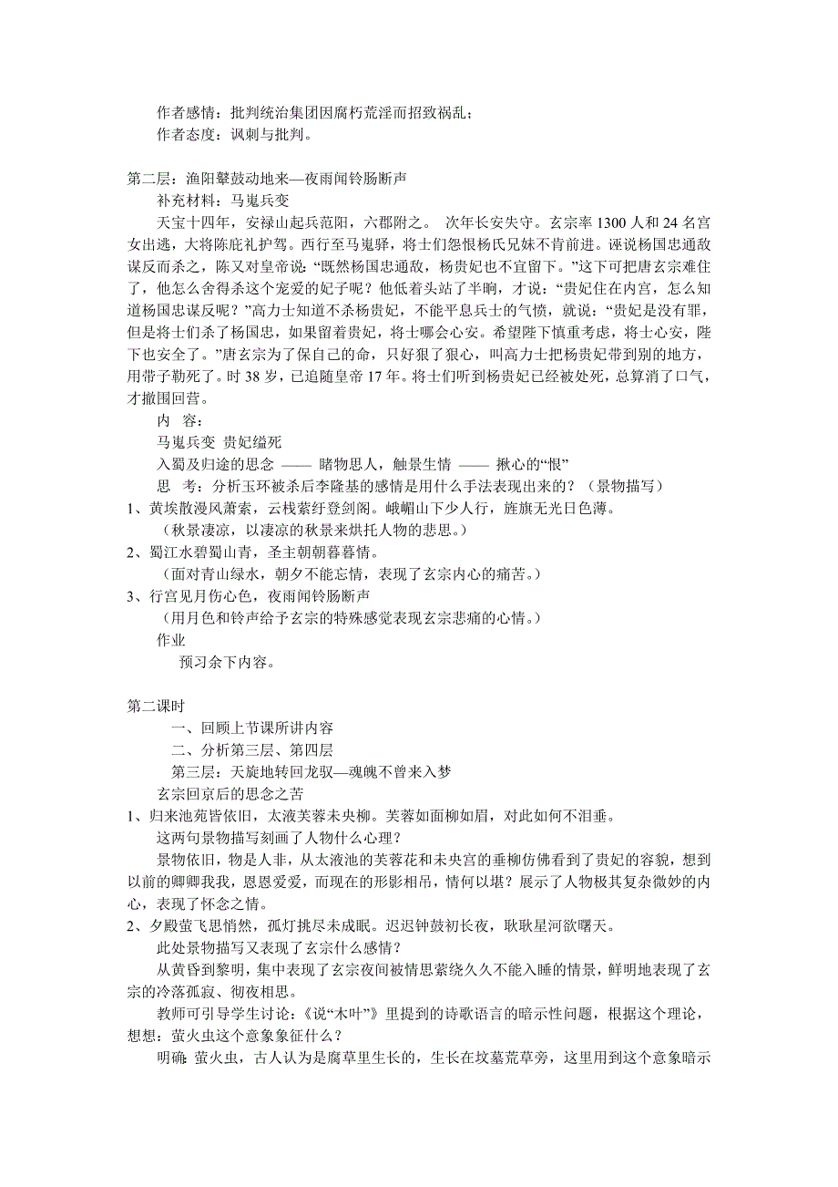 选修中国古代诗歌散文欣赏第一单元教案_第3页