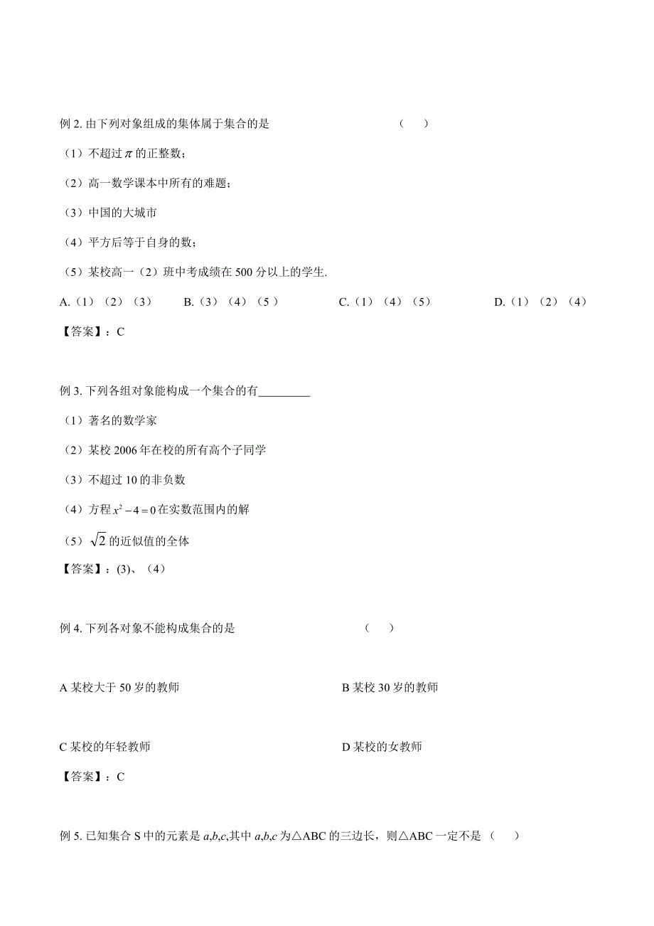 预科班讲义【数学】讲师版_第3页