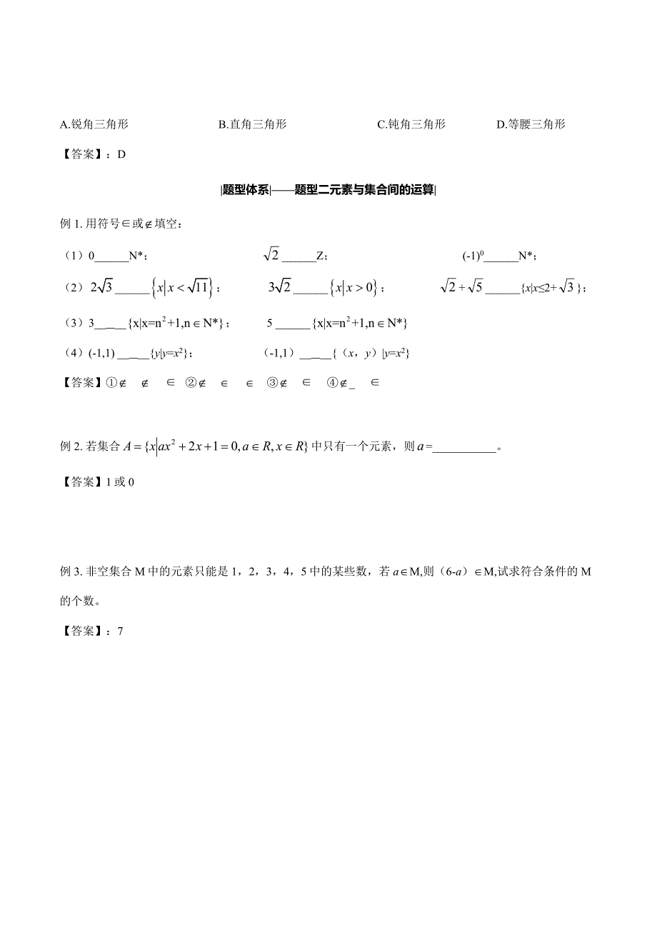 预科班讲义【数学】讲师版_第4页