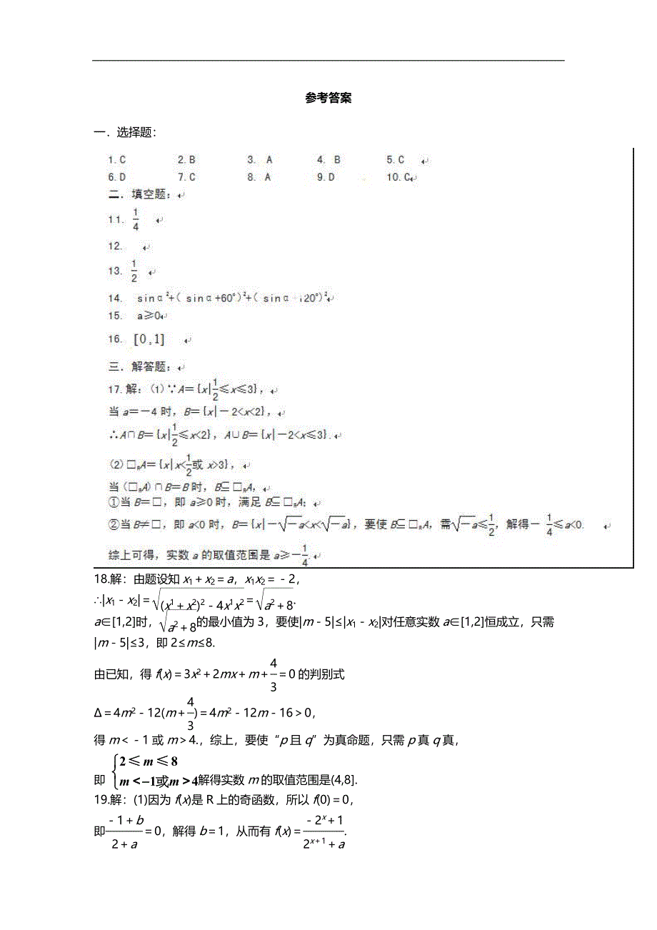 广东省深圳市普通高中2017-2018学年下学期高二数学5月月考试题（六）word版含答案_第4页