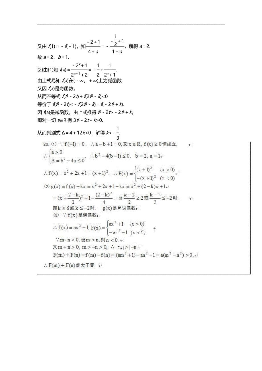 广东省深圳市普通高中2017-2018学年下学期高二数学5月月考试题（六）word版含答案_第5页