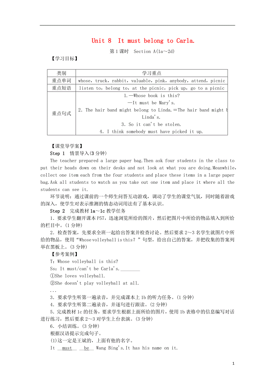 2018秋九年级英语全册unit8itmustbelongtocarla导学案（新版）人教新目标版_第1页