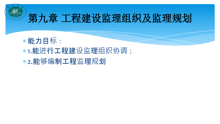 建筑监理概论建筑监理规划监理信息管理安全及文明施工管理_第2页