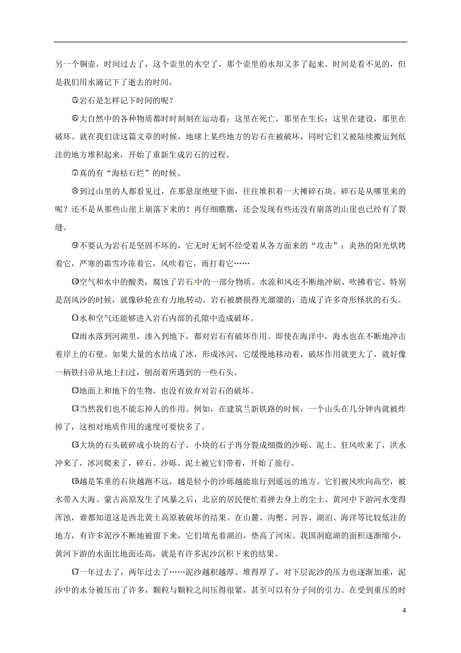 广东省汕头市龙湖实验中学2017-2018学年八年级语文下学期期中试题新人教版_第4页