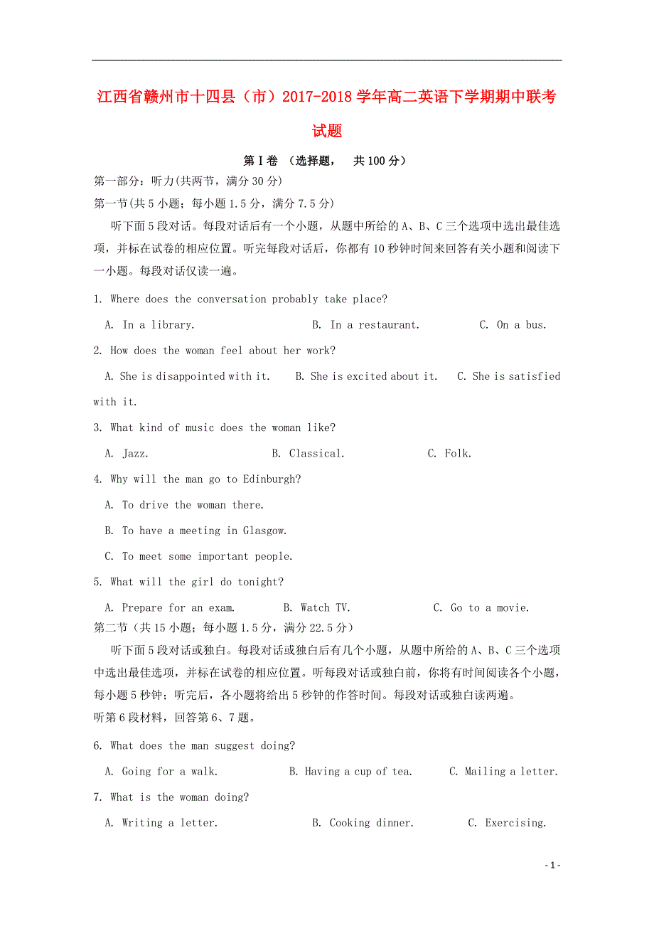 江西省赣州市十四县（市）2017-2018学年高二英语下学期期中联考试题_第1页