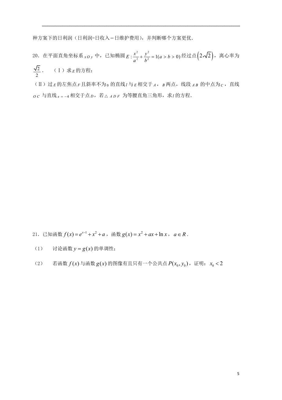 广西2018版高三数学5月冲刺模拟试题理_第5页