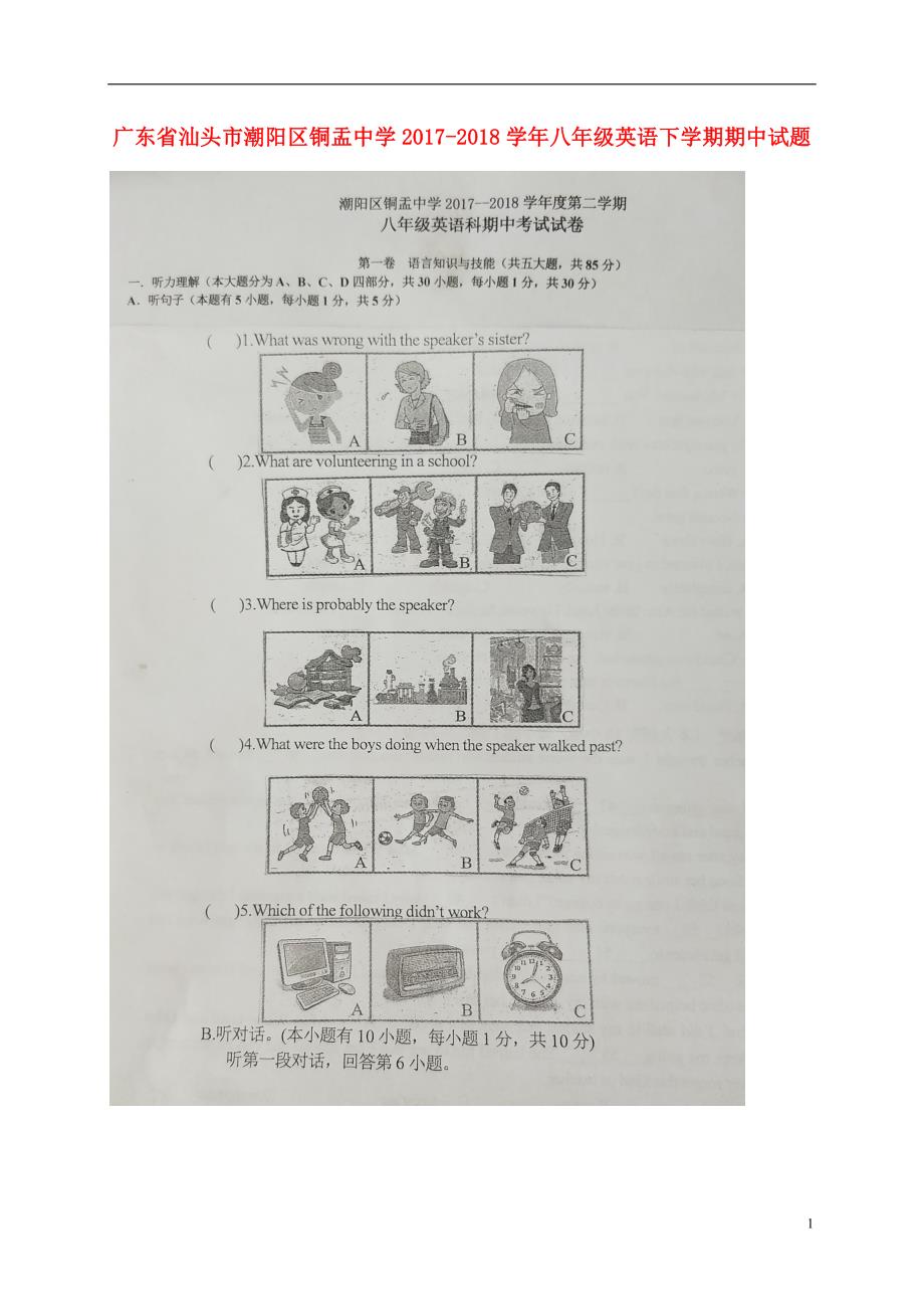 广东省汕头市潮阳区铜盂中学2017-2018学年度八年级英语下学期期中试题人教新目标版_第1页