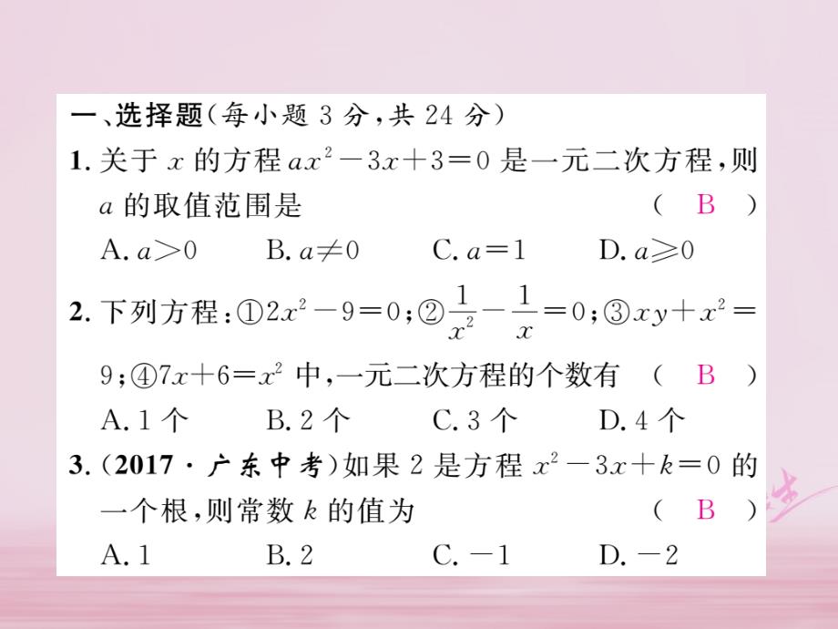 2018年秋九年级数学上册双休作业二课件新版湘教版_第2页