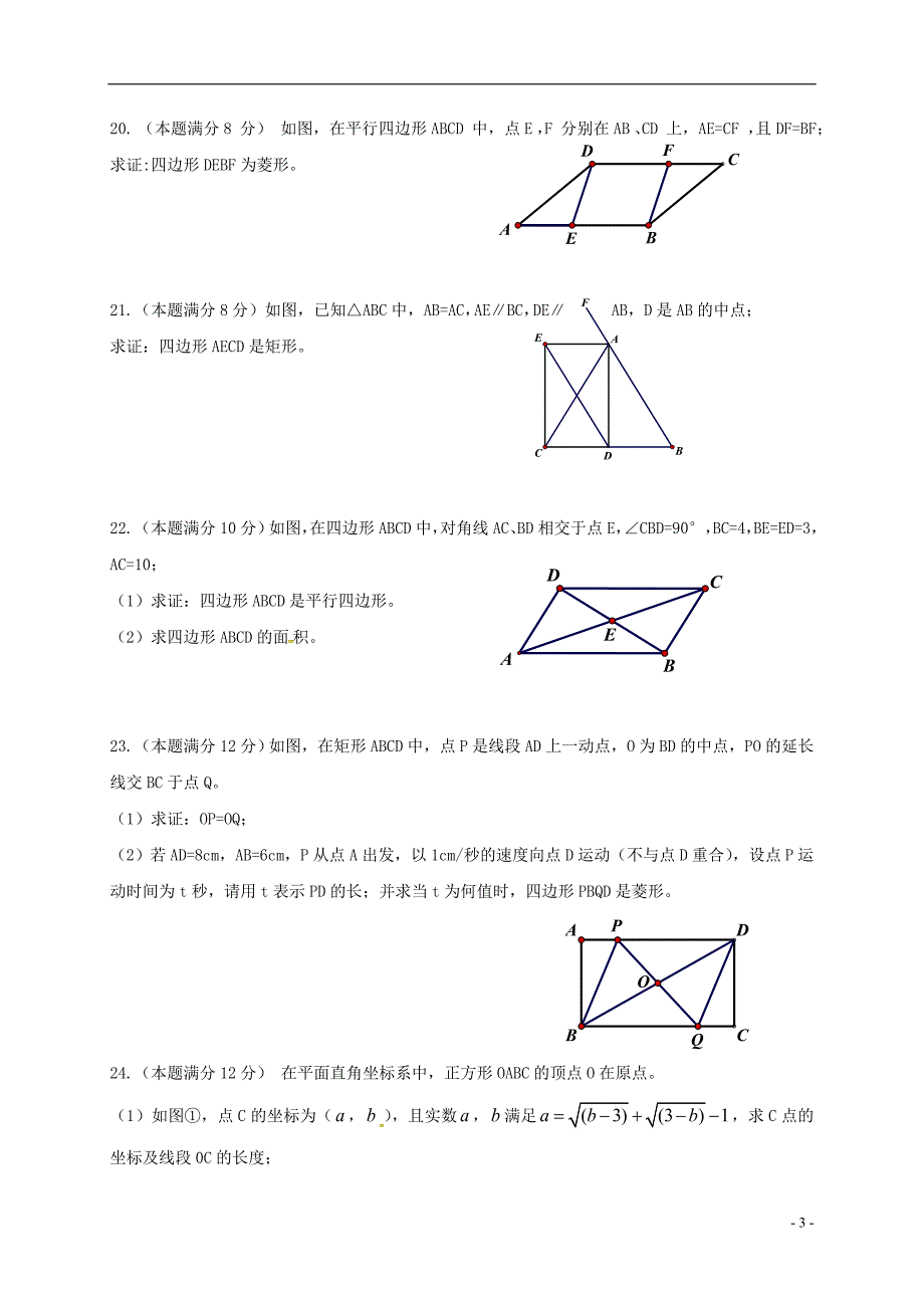 广东省广州市越秀区知用中学2017-2018学年八年级数学下学期期中试题新人教版_第3页