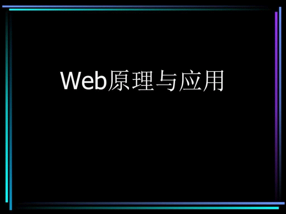 服务器简介和安装使用ppt课件_第1页