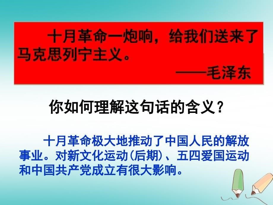 广东省汕头市龙湖区九年级历史下册第1课俄国十月革命课件新人教版_第5页