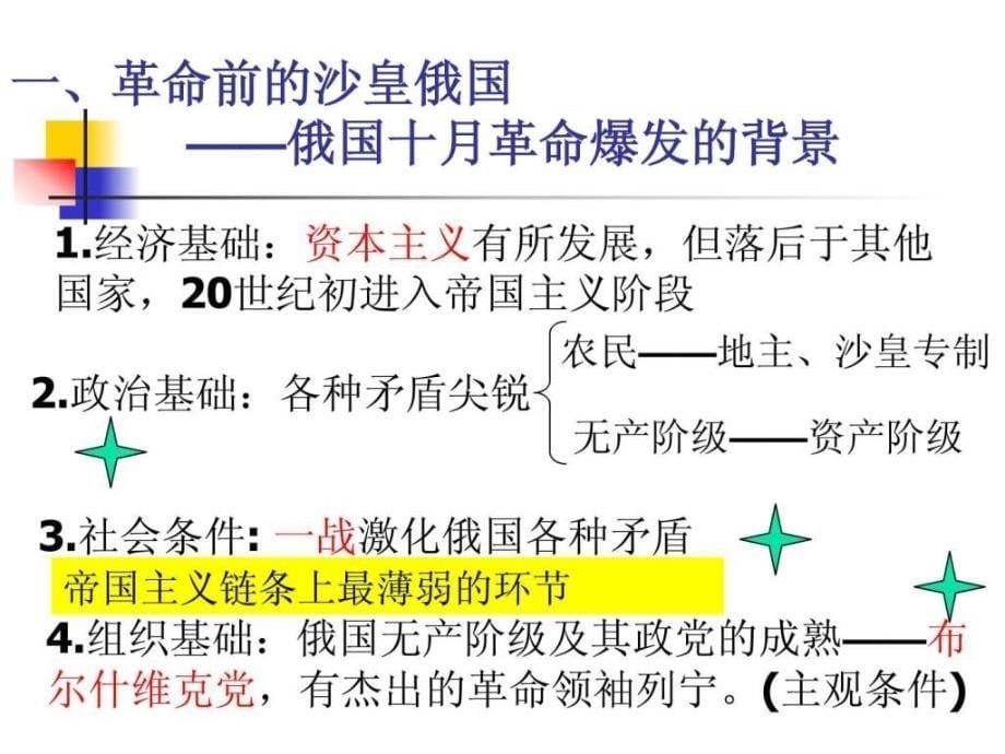 《俄国十月革命的胜利》历史课教案ppt课件_第5页