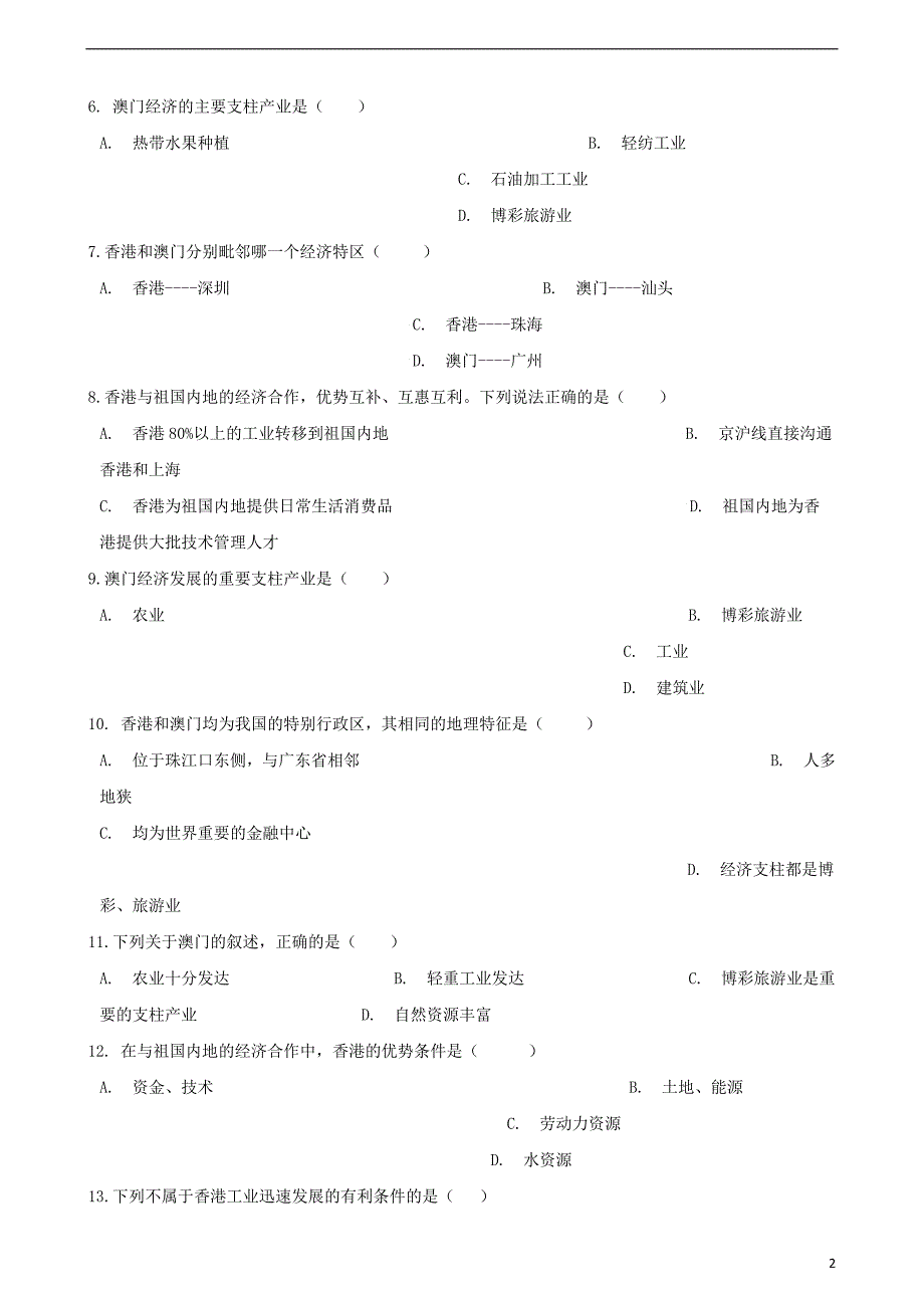 八年级地理下册第七章第1节香港特别行政区的国际枢纽功能同步测试无答案新版湘教版_第2页