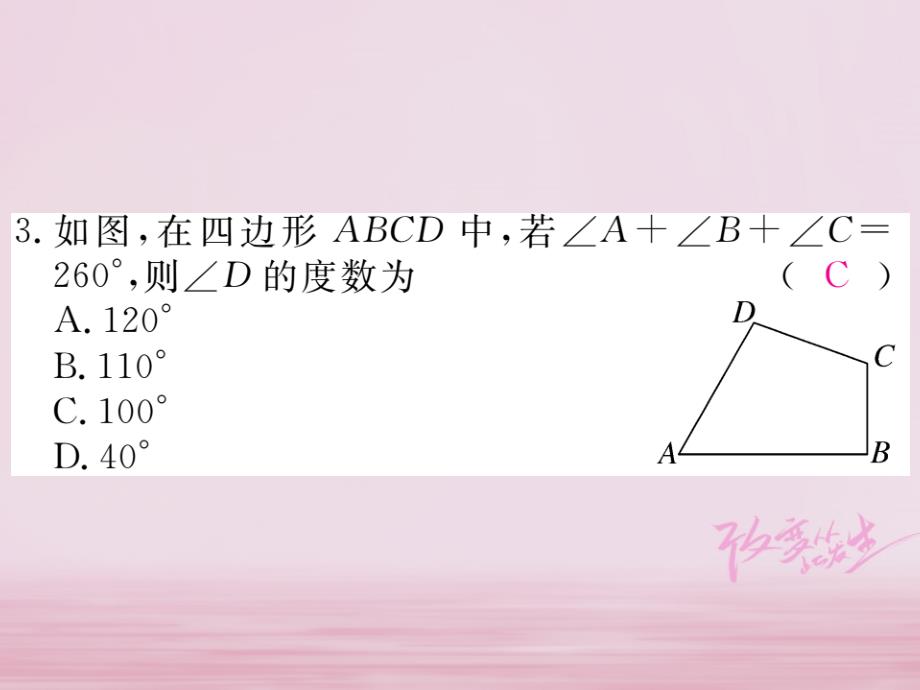 江西省2018年春八年级数学下册第六章平行四边形6.4多边形的内角和与外角和练习课件（新版）北师大版_第3页