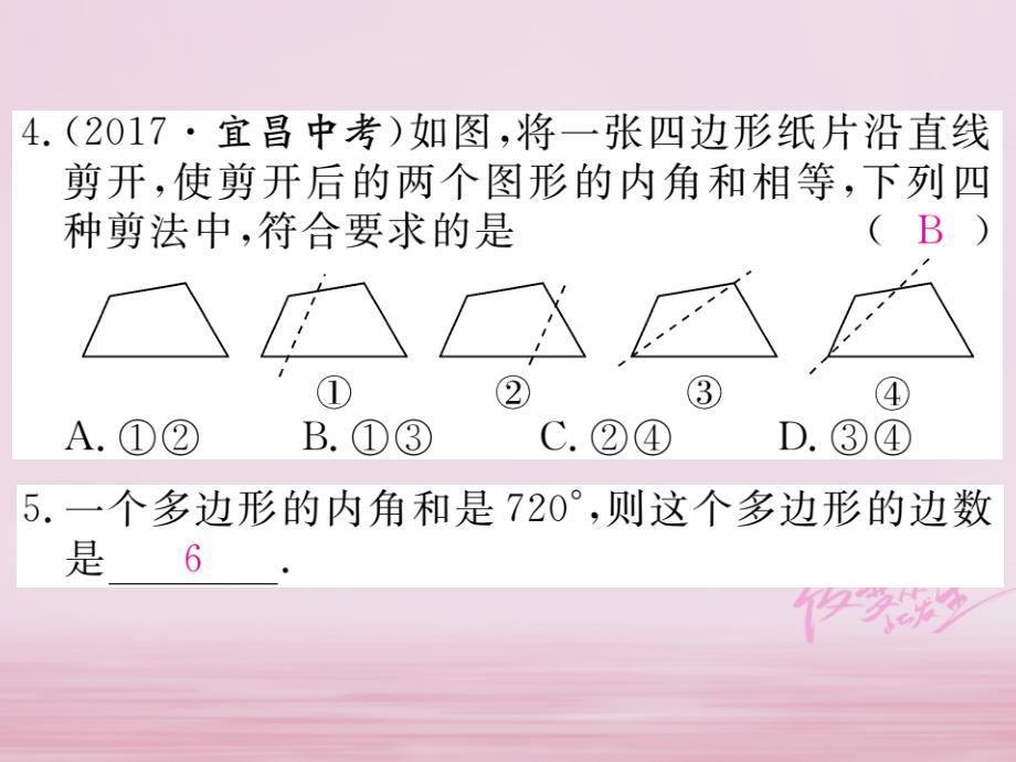 江西省2018年春八年级数学下册第六章平行四边形6.4多边形的内角和与外角和练习课件（新版）北师大版_第4页