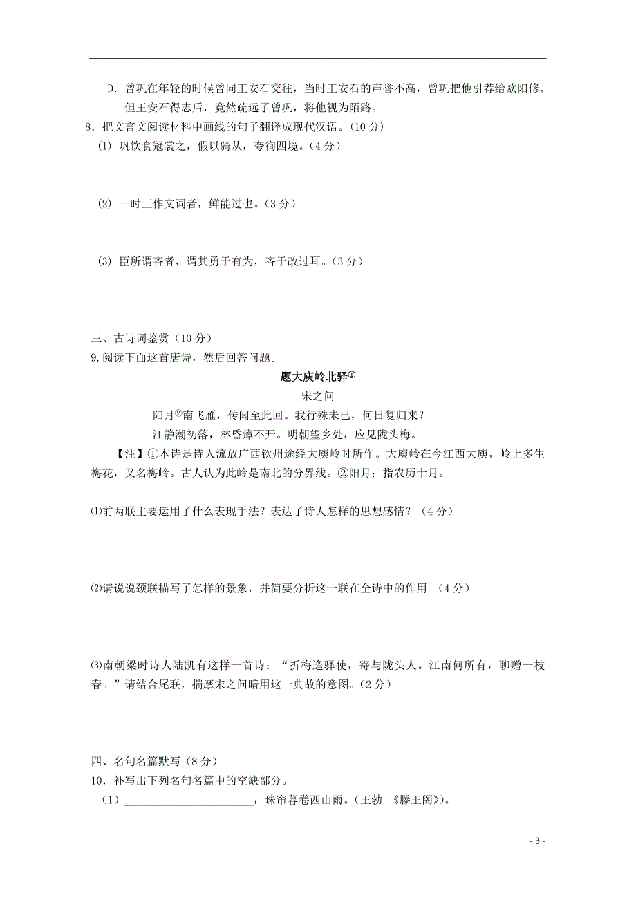 广东省中山市普通高中2017-2018学年高二语文4月月考试题（一）_第3页