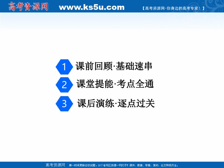 2018-2019学年高中新三维一轮复习物理江苏专版课件：第九章第2节法拉第电磁感应定律_第2页