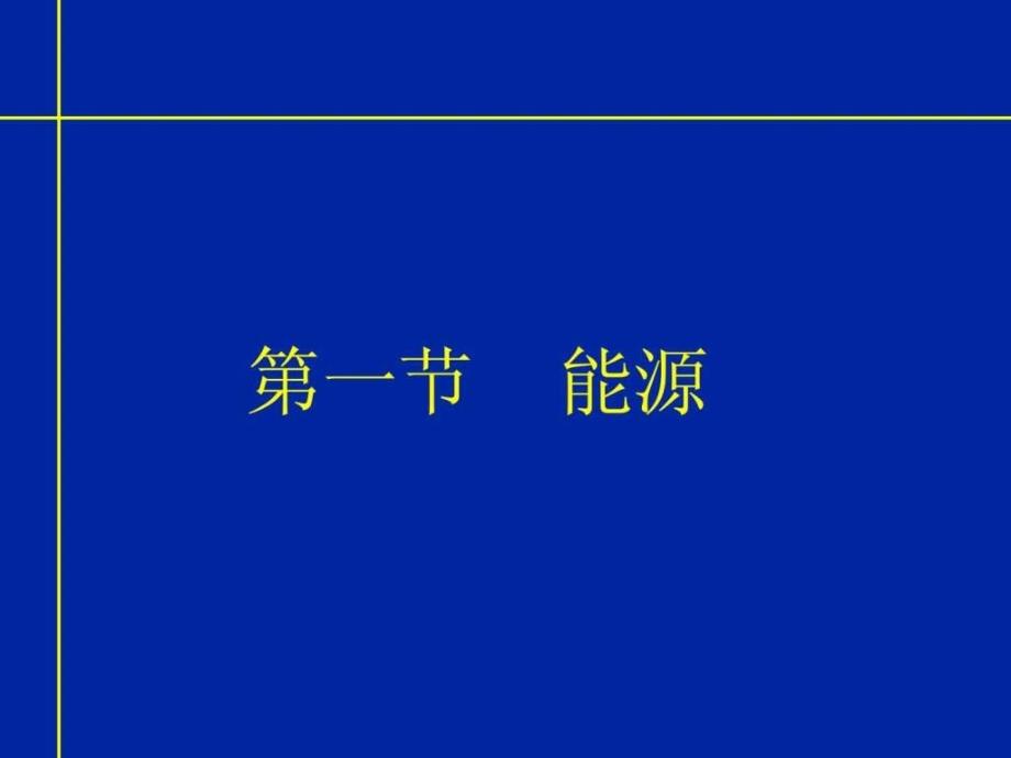 《现代汽车机械基础》021ppt课件_第3页