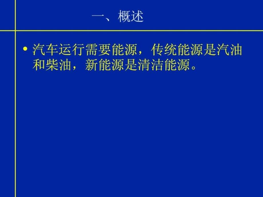 《现代汽车机械基础》021ppt课件_第4页