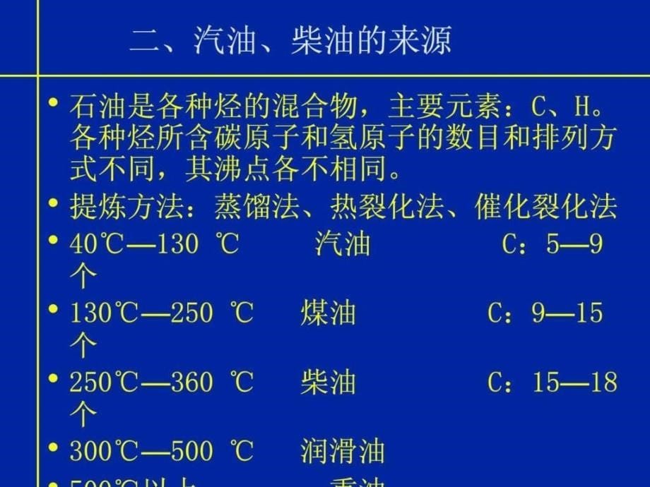 《现代汽车机械基础》021ppt课件_第5页