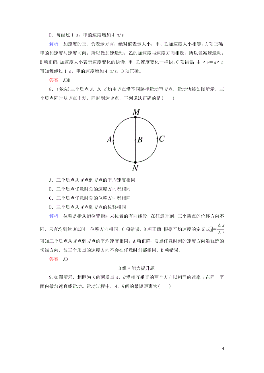 2019版高考物理一轮复习第一章运动的描述匀变速直线运动的研究配餐作业1描述运动的基本概念_第4页