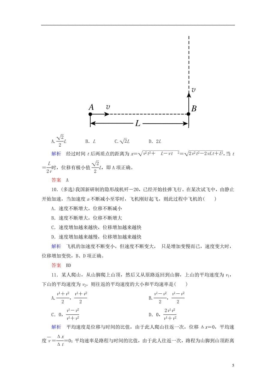 2019版高考物理一轮复习第一章运动的描述匀变速直线运动的研究配餐作业1描述运动的基本概念_第5页