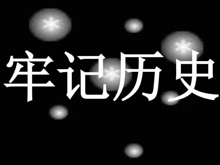 2015年8月抗战胜利70周年主题班会教育宣讲课件模板_第2页