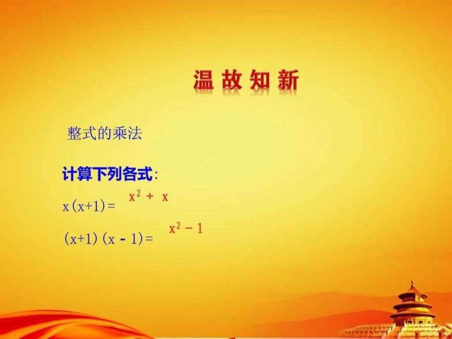 2014年秋人教版八年级数学上册1431《提公因式法》ppt课件_第3页