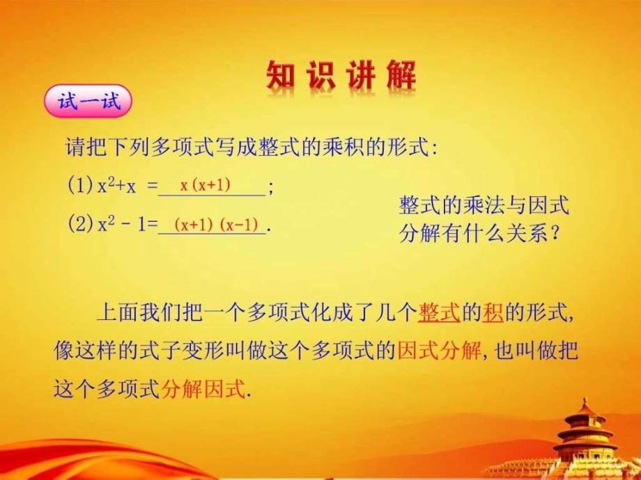 2014年秋人教版八年级数学上册1431《提公因式法》ppt课件_第4页