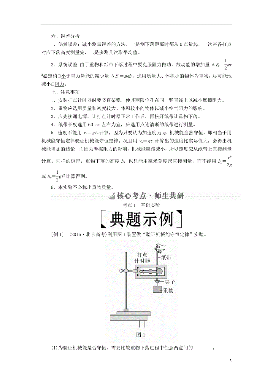 2019届高考物理总复习实验创新增分专题六验证机械能守恒定律学案_第3页