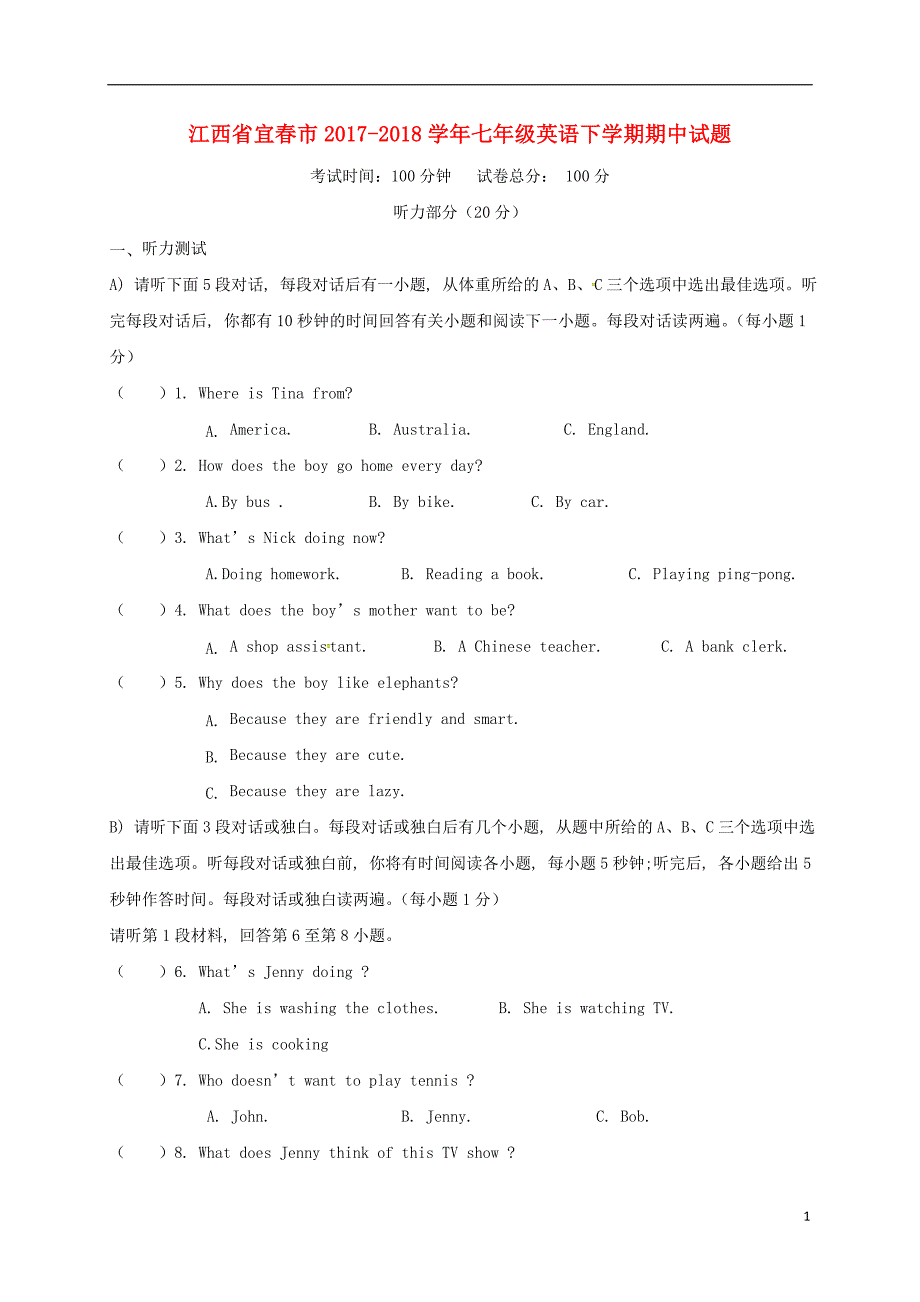 江西省宜春市2017_2018学年度七年级英语下学期期中试题_第1页