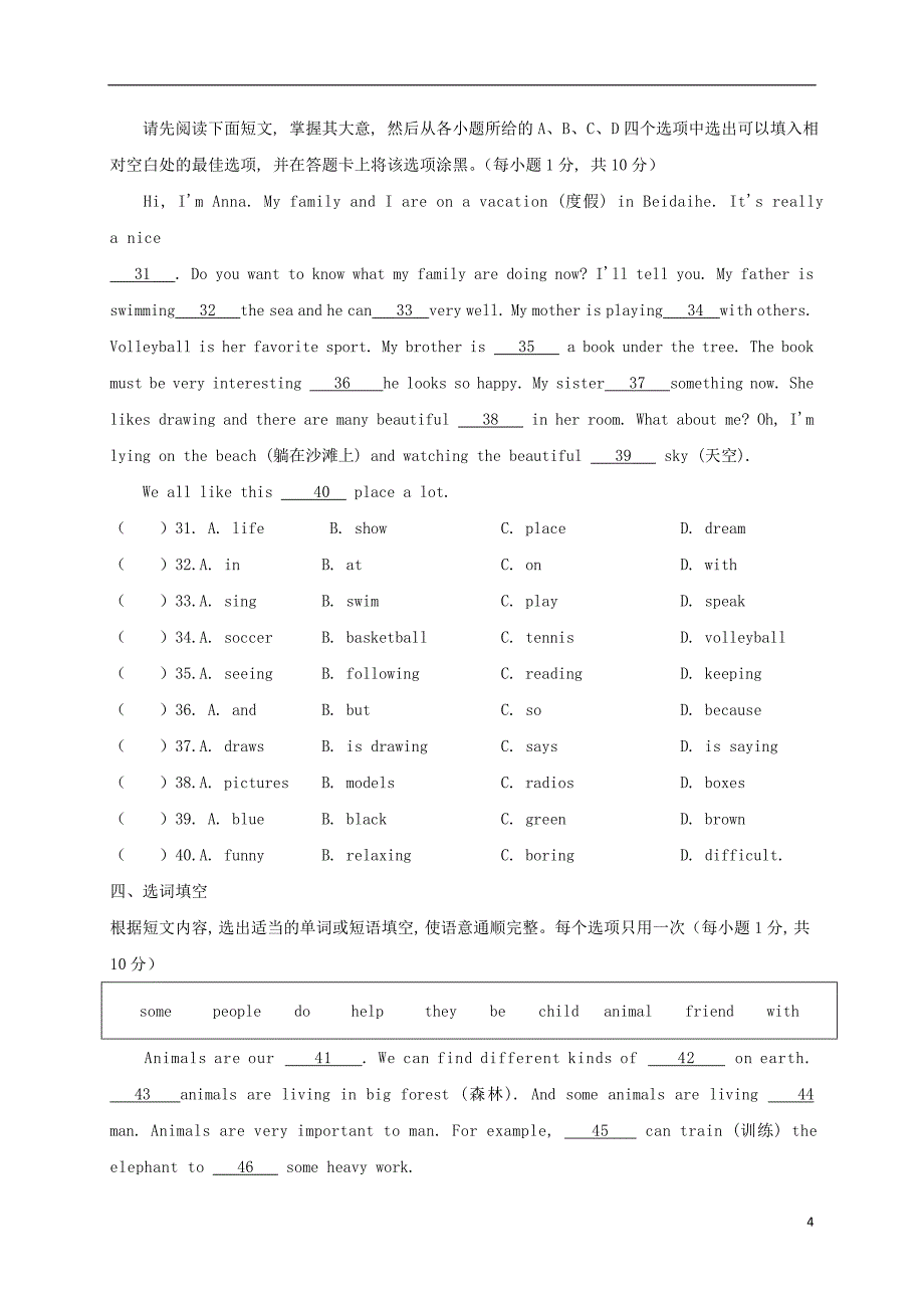 江西省宜春市2017_2018学年度七年级英语下学期期中试题_第4页