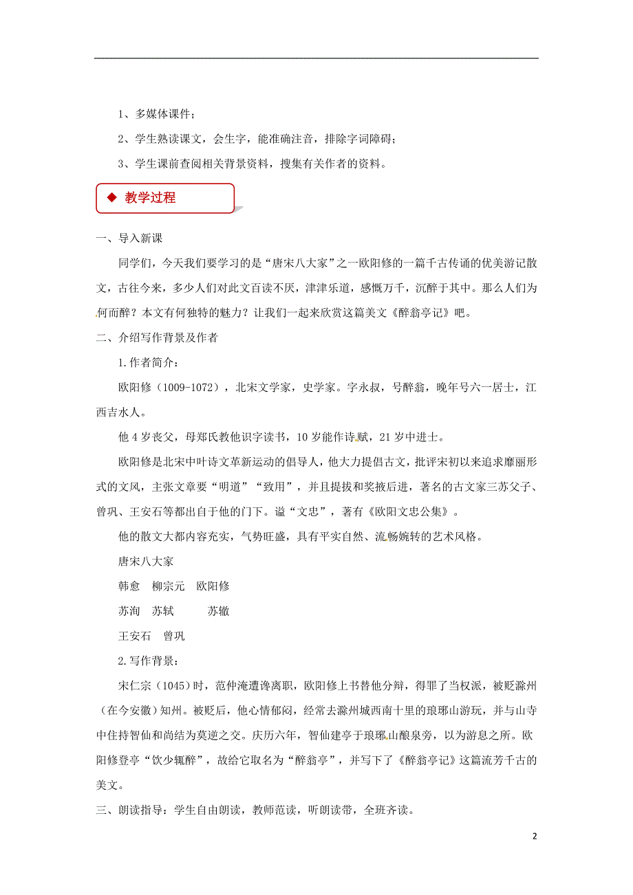 2018年九年级语文下册8《醉翁亭记》教案长春版_第2页