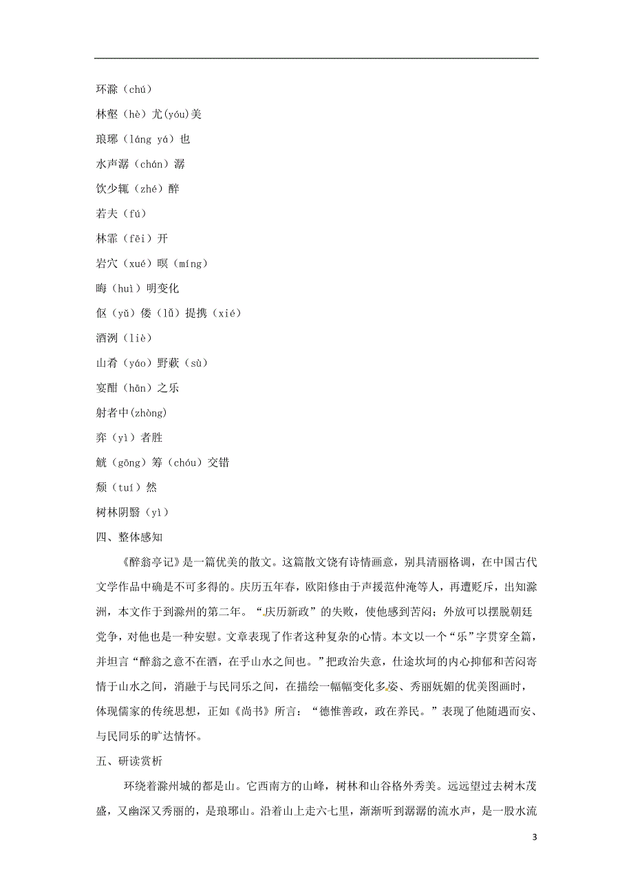 2018年九年级语文下册8《醉翁亭记》教案长春版_第3页